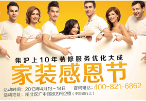 实景装修体验展