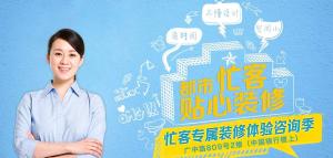 朗域装饰:都市忙客专属装修咨询季