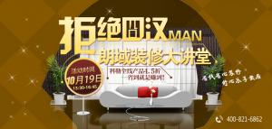 “拒绝囧汉”朗域装饰大讲堂即将开始啦！