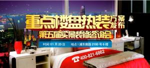 11月23日朗域装饰重点楼盘热装发布会
